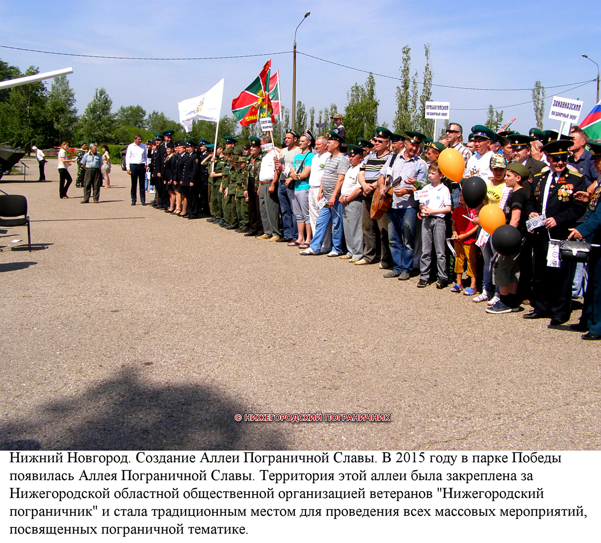 К ИСТОРИИ СОЗДАНИЯ ПОГРАНИЧНОЙ АЛЛЕИ СЛАВЫ В ПАРКЕ ПОБЕДЫ — Нижегородский  пограничник